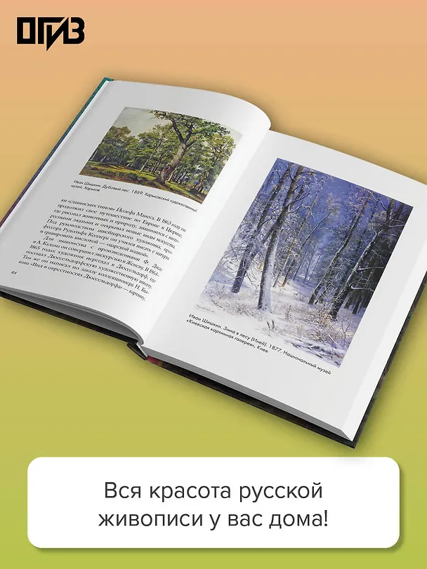 Книга Великие русские художники (Владимир Баженов) — 7