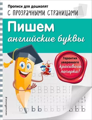 Пишем английские буквы — 2650888 — 1