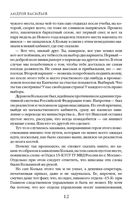 Книга Отдел 15-К. Отдел 15-К: Тени Былого. Отдел 15-К: Отзвуки времен (Андрей Васильев) — 10
