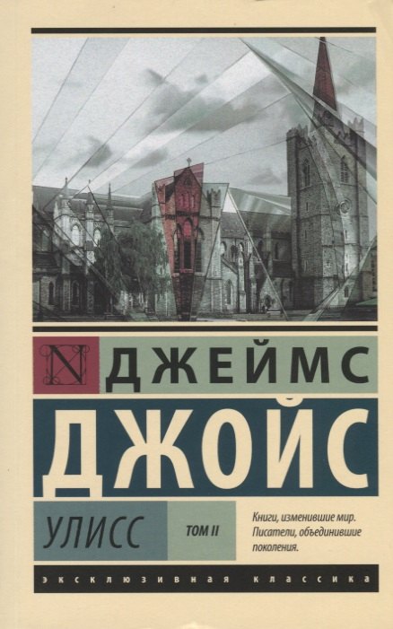 

Улисс. Том 2