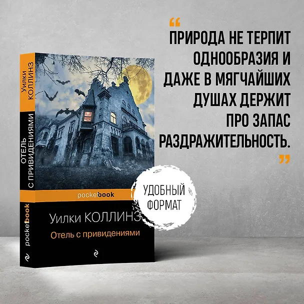 Книга Отель с привидениями (Уильям Уилки Коллинз) — 5
