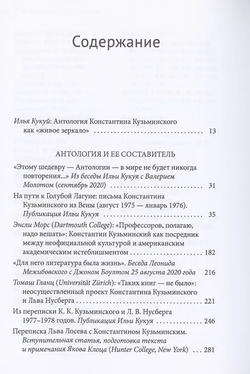 Книга На берегах Голубой Лагуны: Константин Кузьминский и его Антология. Сборник исследований и материалов () — 2