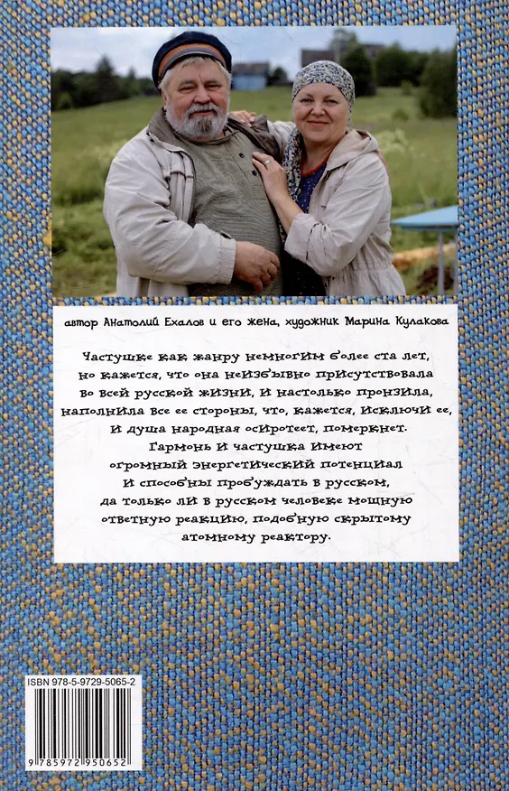 Книга Как у наших у ворот (Анатолий Ехалов) — 4