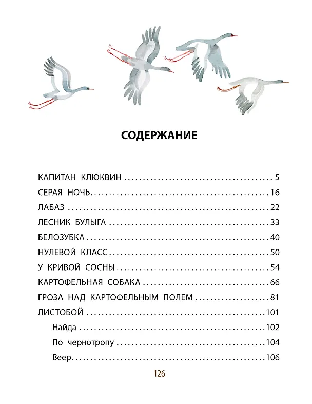 Книга Листобой. Рассказы (Юрий Коваль) — 10