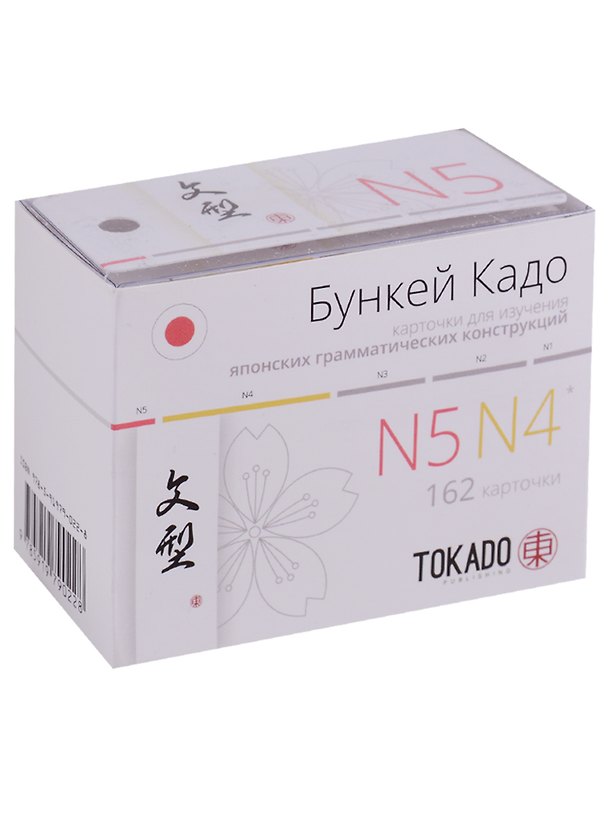 Книга Бункей Кадо N5+N4 Карточки для изучения японских грамматических конструкций (162 карточки) (супер) ( () — 1