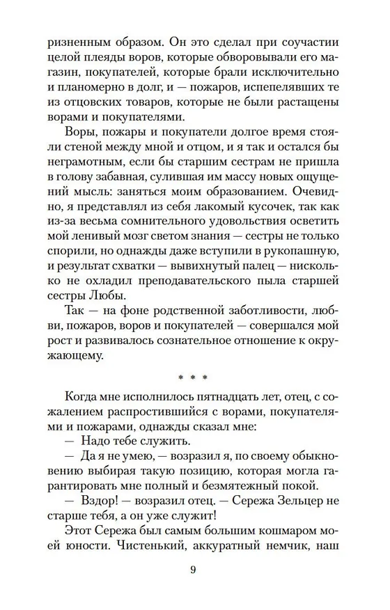 Книга Дюжина ножей в спину революции (Аркадий Аверченко) — 14