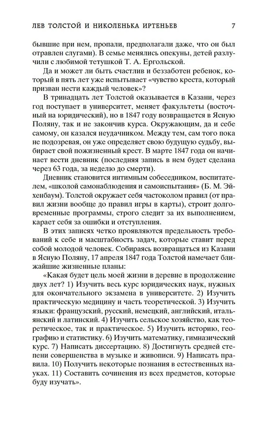 Книга Детство. Отрочество. Юность (Лев Толстой) — 13