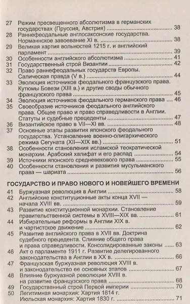 Книга История государства и права зарубежных стран: Учеб. пособие () — 3