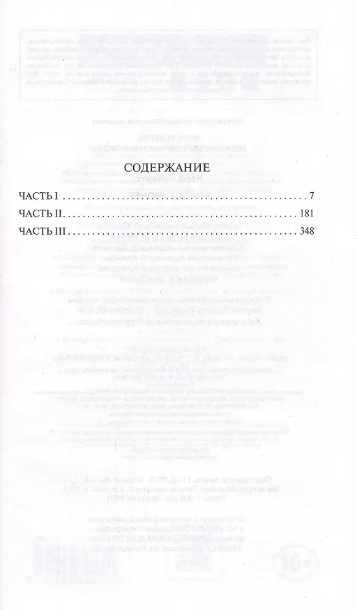 Книга Коллекционер: роман (Нора Робертс) — 2