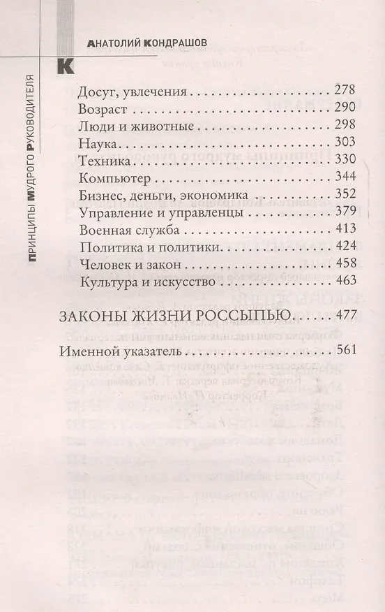 Книга Принципы мудрого руководителя (Анатолий Кондрашов) — 3