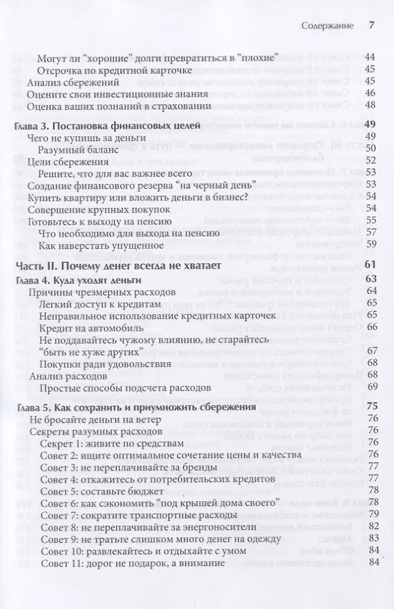 Книга Куда вложить деньги (Константин Петров) — 3