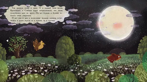 Книга Друзья навсегда (Пржемислав Вехтерович) — 5