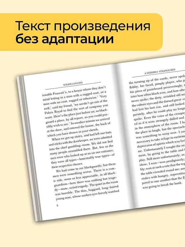 Книга The Yellow Mask (Уильям Уилки Коллинз) — 7