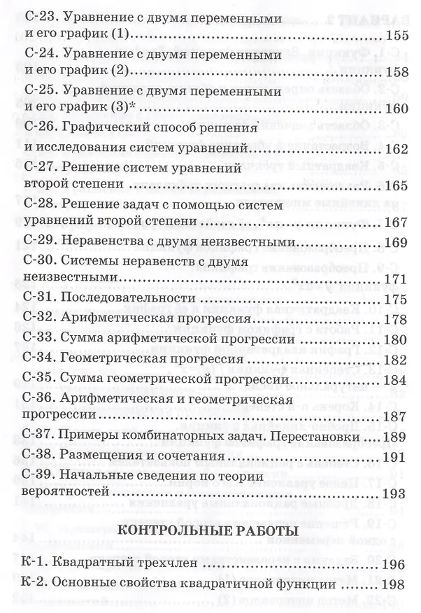 Книга Дидактические материалы по алгебре: 9 класс: к учебнику Ю.Н. Макарычева и др. "Алгебра. 9 класс" (Леонид Звавич) — 5
