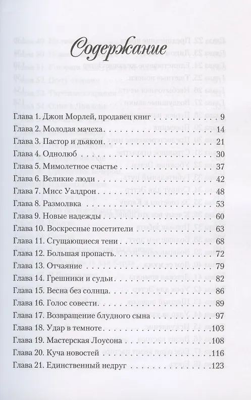 Книга Обещание Эстер () — 2