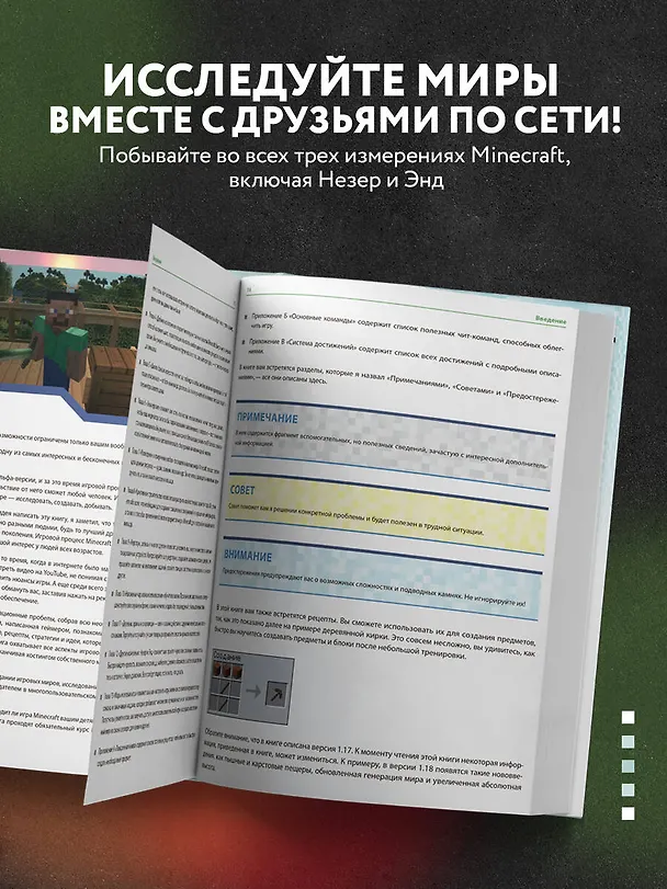Книга Minecraft. Полное и исчерпывающее руководство. 5-е издание, обновленное и дополненное (Стивен О`Брайен) — 7