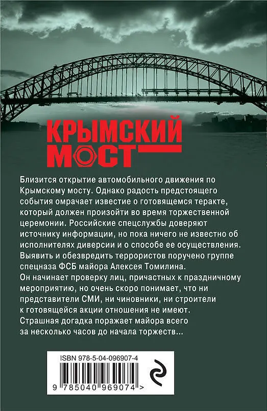 Книга Стальное крыло ангела (Сергей Зверев) — 2