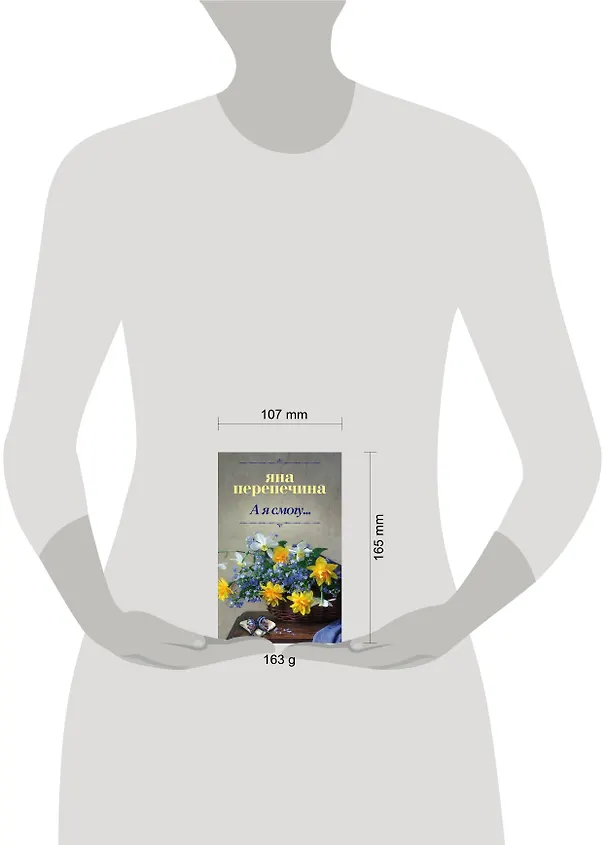 Книга А я смогу... (Яна Перепечина) — 4