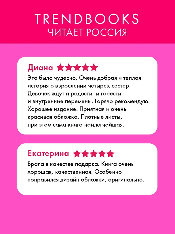 Книга Маленькие женщины (Луиза Мэй Олкотт) — 5