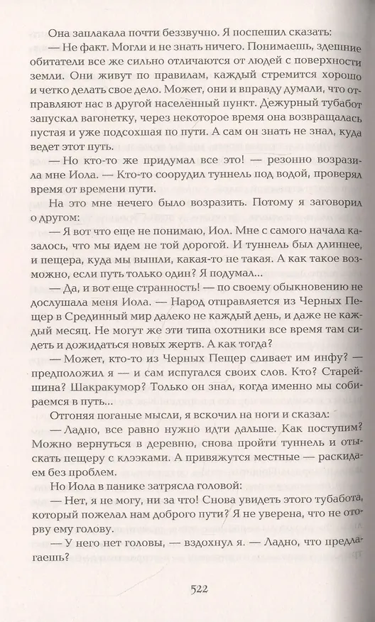 Книга Инсомния. Весь цикл в одном томе: Девочка, которая спит. Девочка, которая ждет. Девочка, которая любит (Елена Булганова) — 5