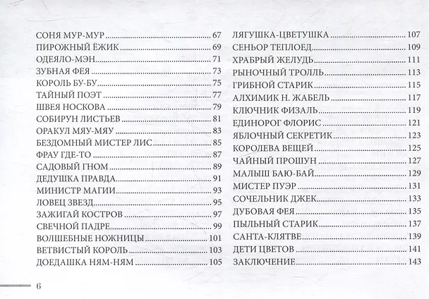Книга Оракул духов Колеса года, гномов и фей (брошюра) (Арабо Саргсян) — 4