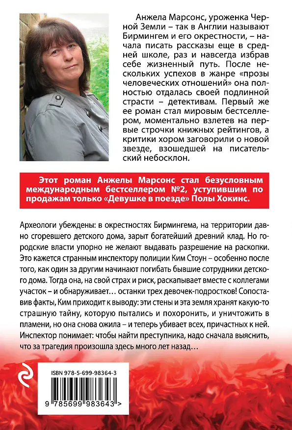 Книга Немой крик (Анжела Марсонс) — 2