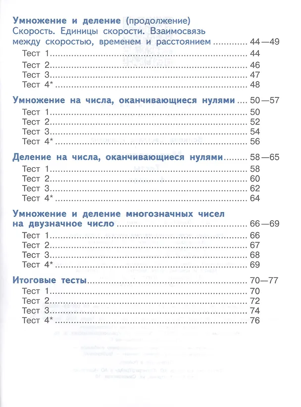 Книга Математика. 4 класс. Тесты (Светлана Волкова) — 3