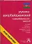Русско-азербайджанский и азербайджанско-русский разговорник — 2073429 — 1