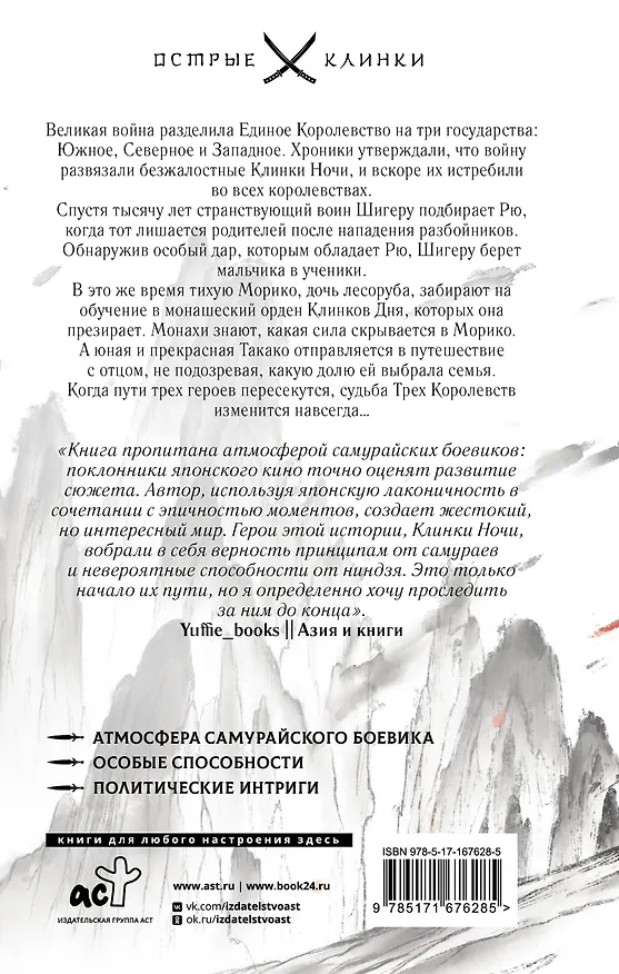 Книга Клинок ночи (Райан Кирк) — 2