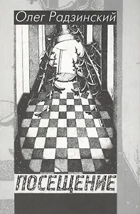 Посещение