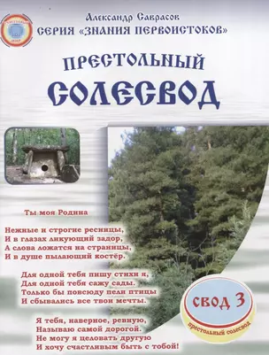 Престольный солесвод. Свод 3 — 2726681 — 1