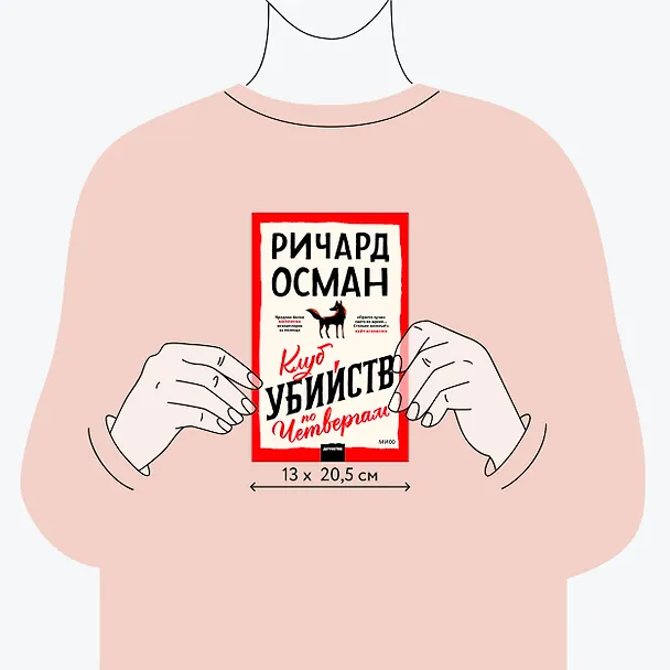 Книга Клуб убийств по четвергам (Ричард Осман) — 8
