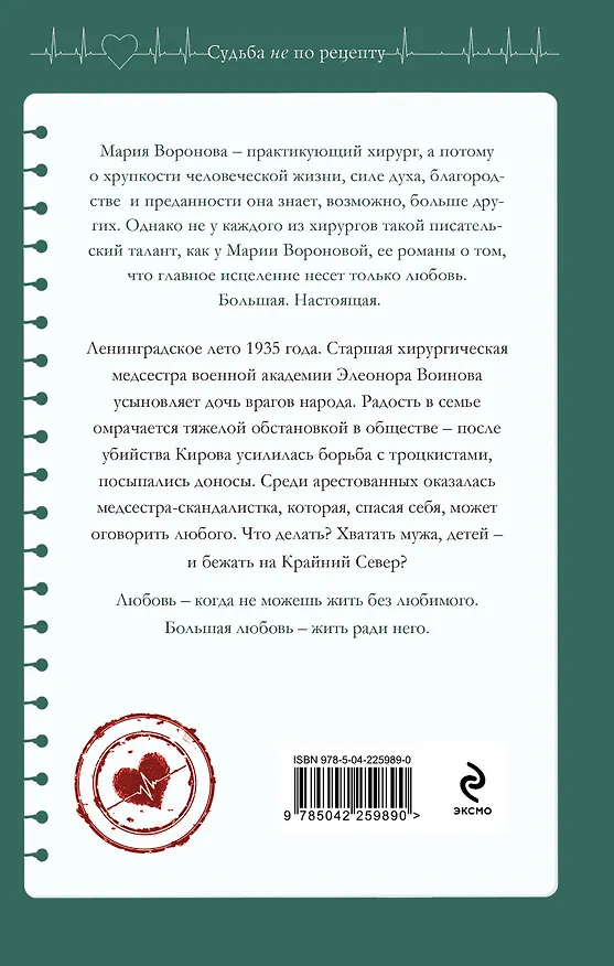 Книга Сестра молчания (Мария Воронова) — 2