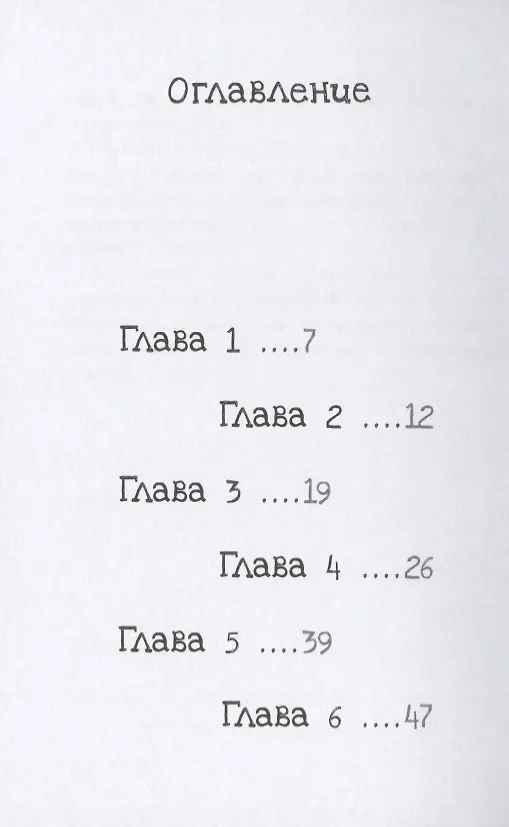 Книга Камушек в кармане (Мари Шартр) — 2