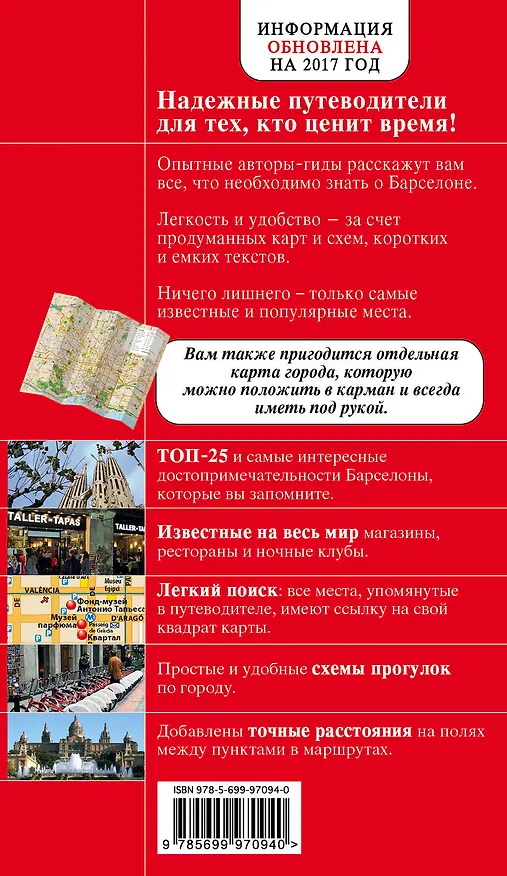 Книга Барселона (+карта) (5 изд) (мКрГид) Перец () — 2