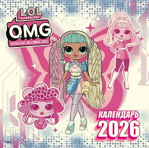 Календарь 2026г 290*290 "L.O.L. Surprise! O.M.G." настенный, на скрепке 3123190