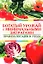 Богатый урожай с минимальными затратами Правила посадки и ухода (мягк) (Обновленные советы Максимыча). Радина Т. (Эксмо) — 2149316 — 1