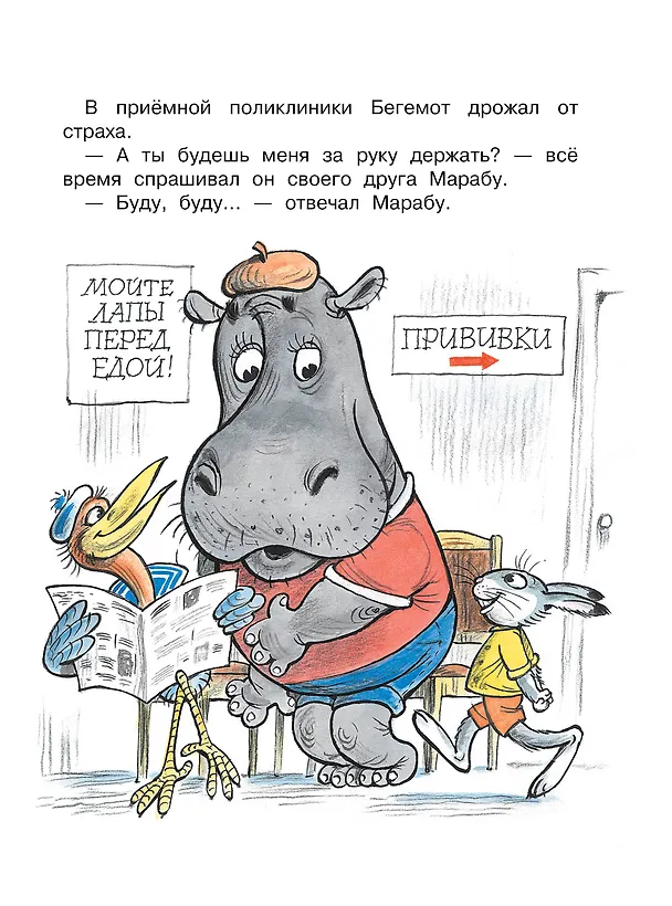 Книга Про бегемота, который боялся прививок (Владимир Сутеев) — 6