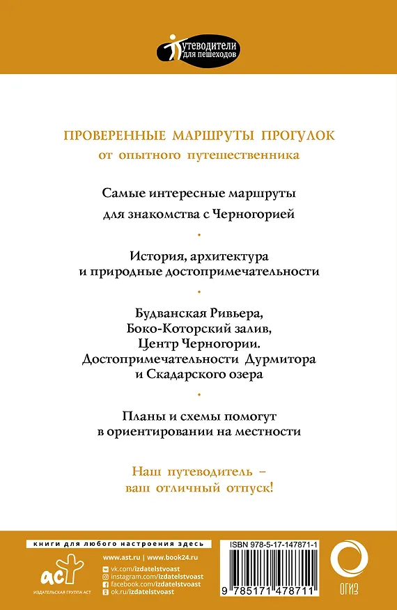 Книга Прогулки по Черногории (Татьяна Головина) — 2