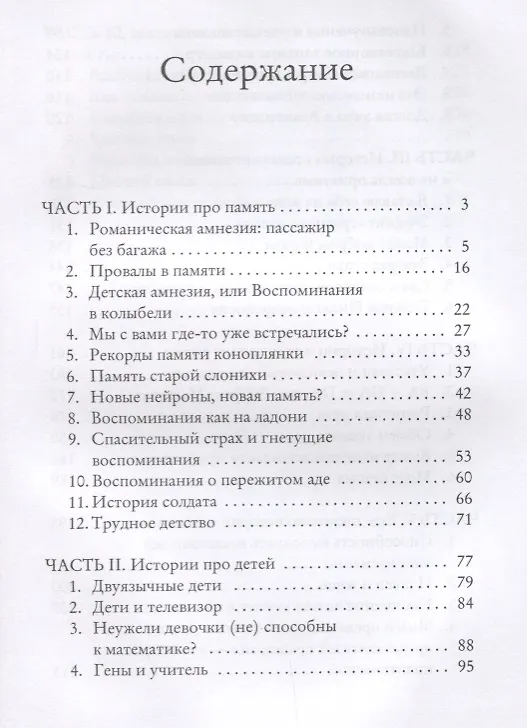 Книга Секреты мозга. Невероятные факты (Лоран Коэн) — 2