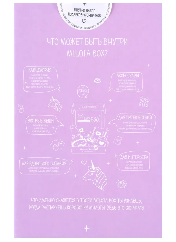 MilotaBox mini Подарочный набор Unicorn (коробка) 2962858 — 3