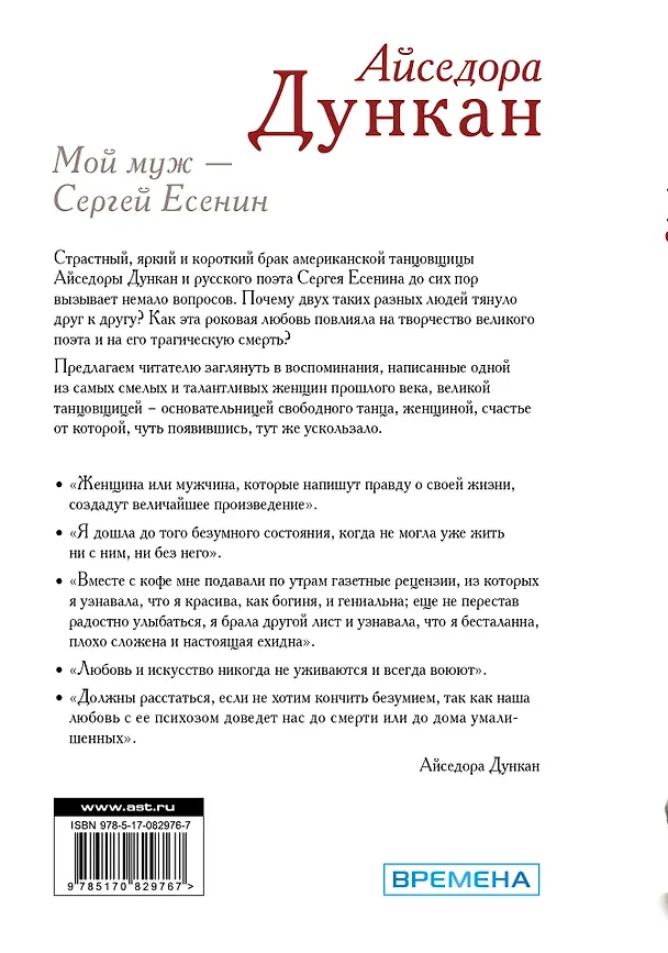 Книга Мой муж Сергей Есенин (Айседора Дункан) — 2