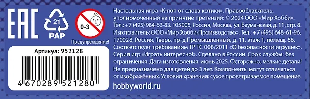 Настольная игра: К-поп от слова котики, арт. 952128 3136414 — 3