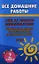 Все домашние работы к учебнику математики 2 класс Л.Г. Петерсон и комплекту самостоятельных и контрольных работ / (мягк). Зак С. (Ладья-Бук) — 2287399 — 2