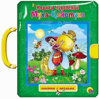 Книга Муха-Цокотуха (Корней Чуковский) — 1