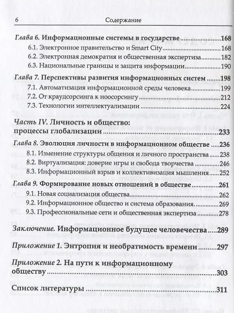 Книга Эпоха коллективного разума. О роли информации в обществе и о коммуникационной природе человека () — 3