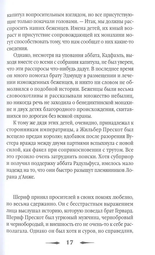 Книга Погребенная во льдах (Эллис Питерс) — 3
