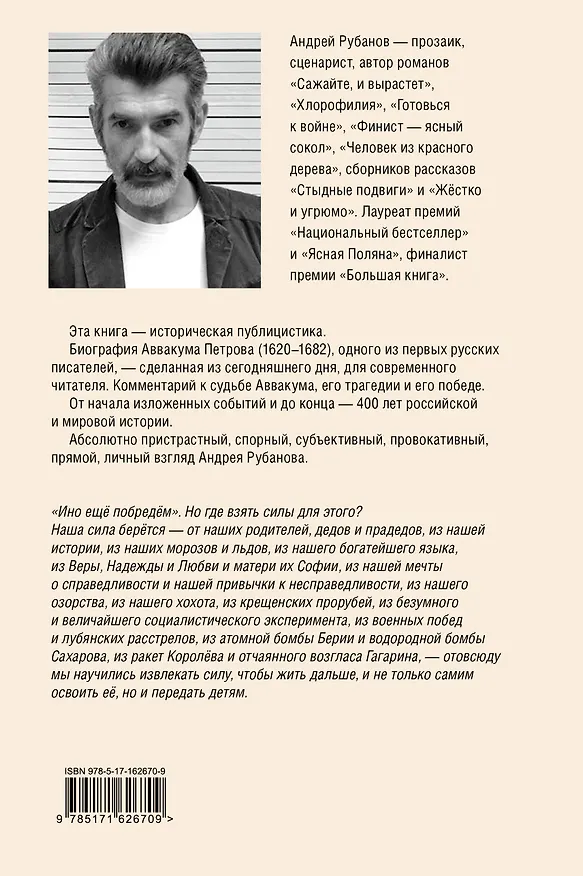 Книга Ледяная тетрадь (Андрей Рубанов) — 2