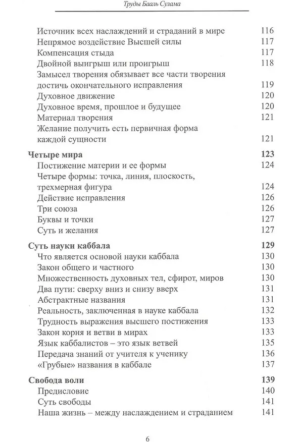 Книга Сборник трудов Бааль Сулама (Бааль Сулам) — 6