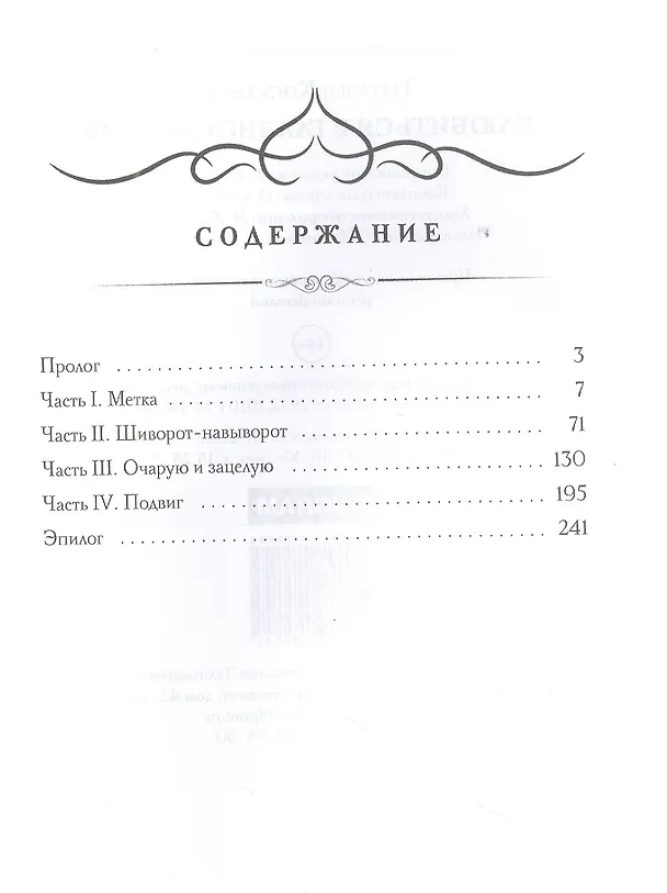 Книга Влюбиться в главного героя (Наталья Косухина) — 2